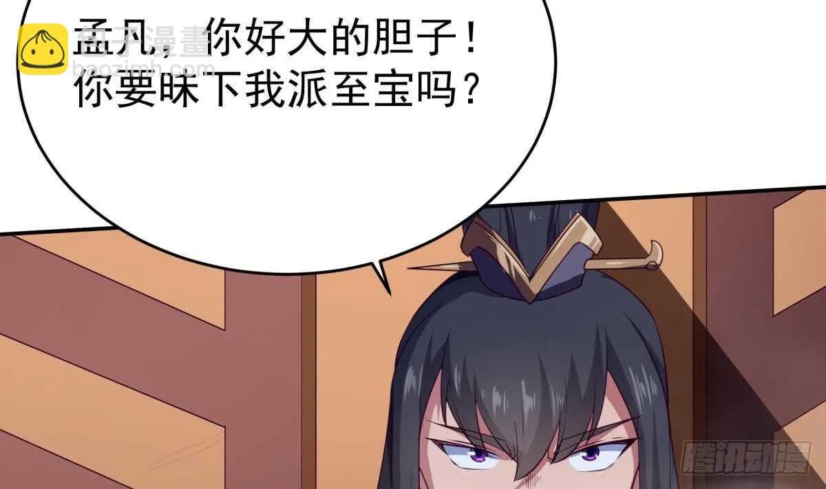 第245话 师兄弟相会 第31页