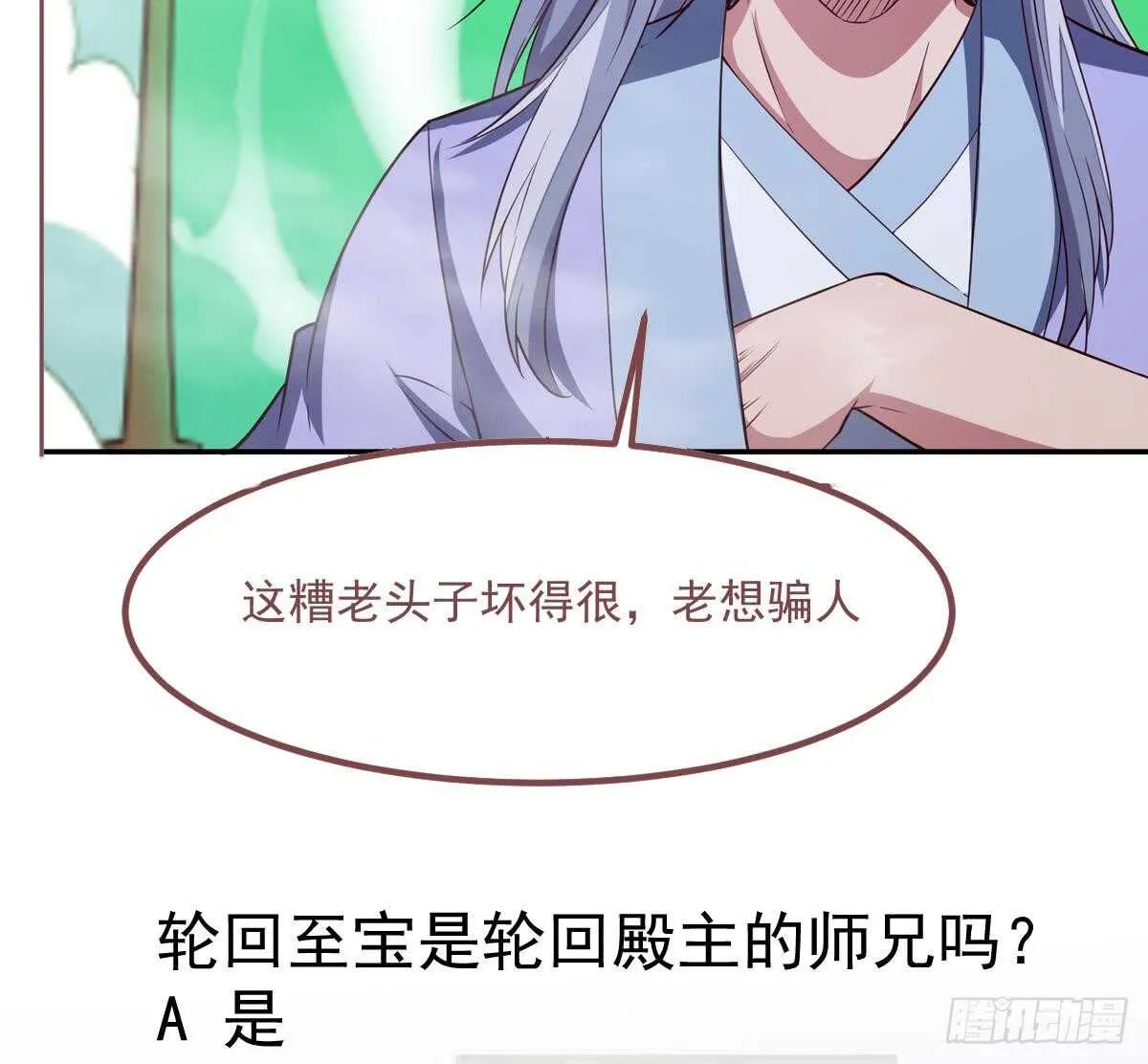 第245话 师兄弟相会 第50页