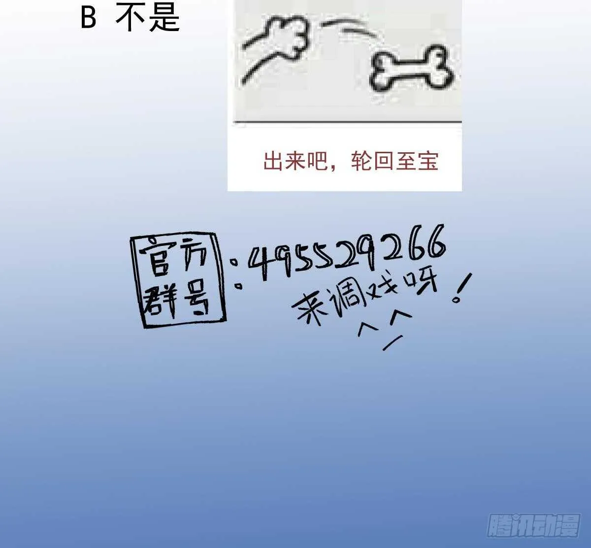 第245话 师兄弟相会 第51页