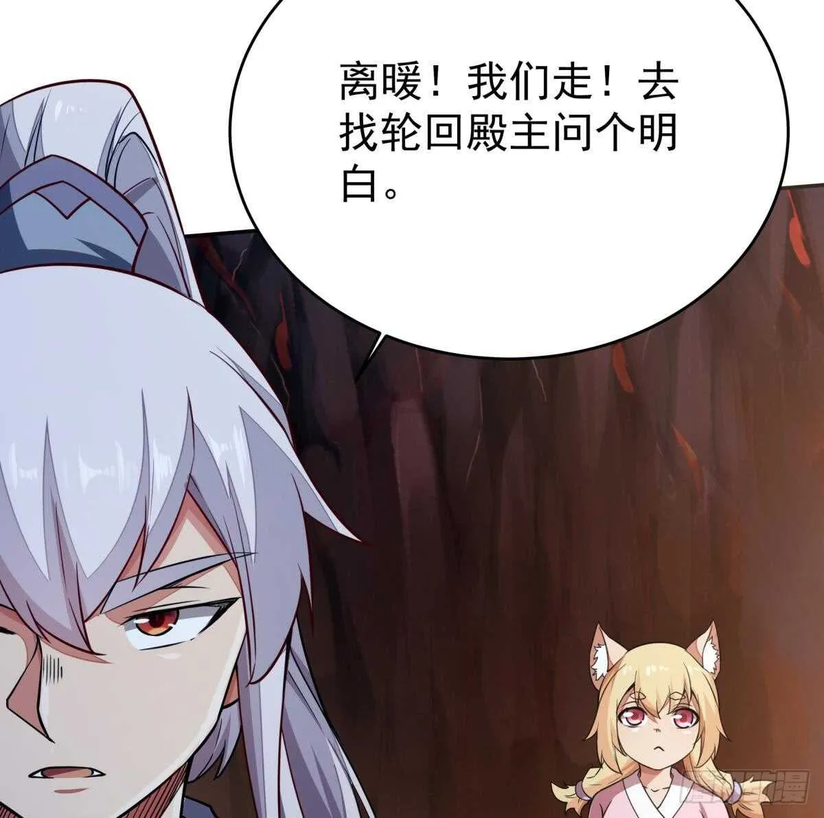 第244话 被骗了？ 第44页