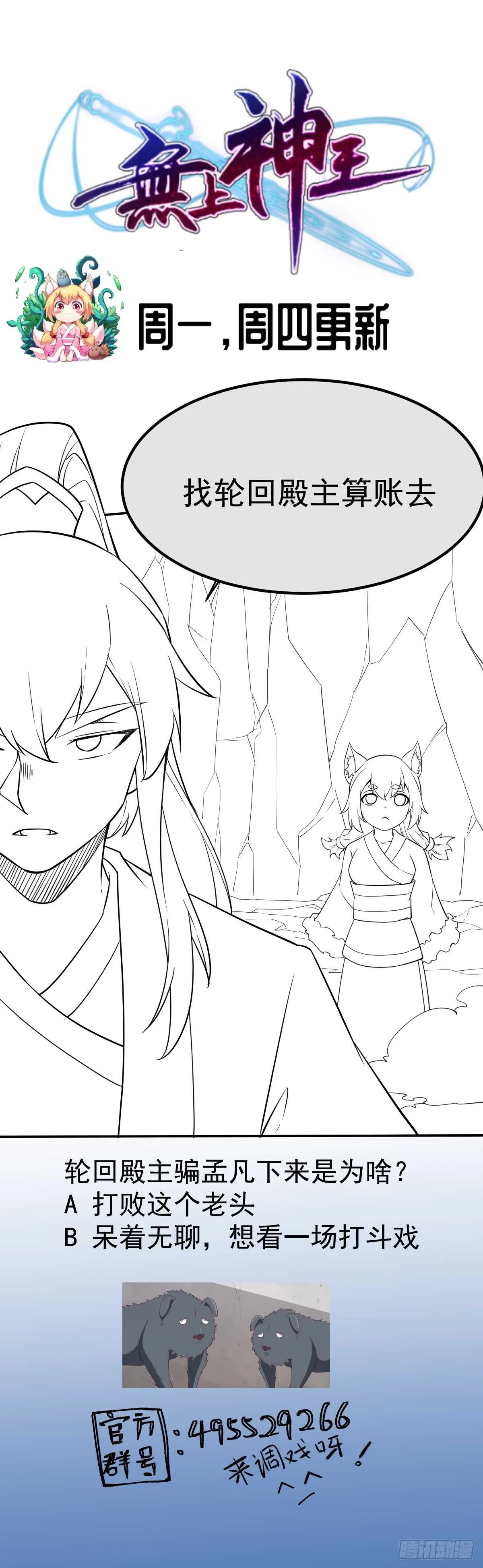 第244话 被骗了？ 第46页