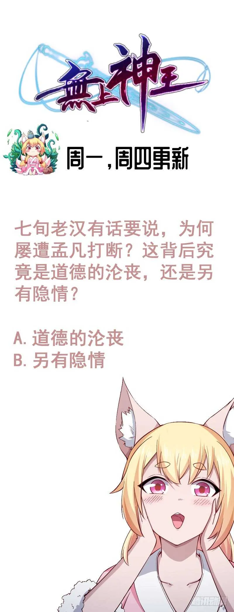 第243话 放水？ 第52页