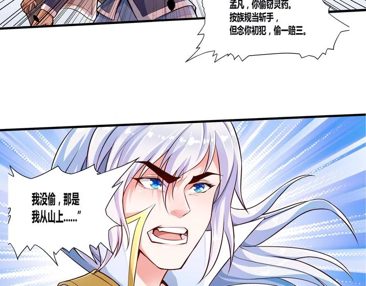 第2话 折辱 第17页