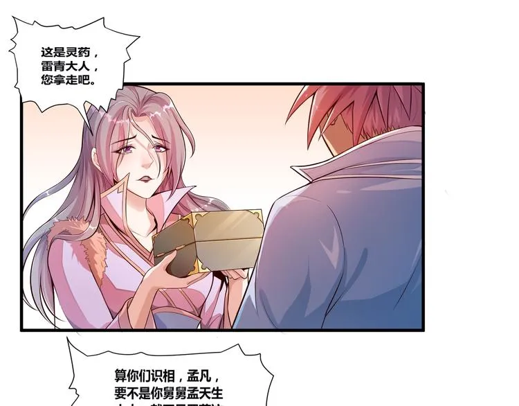 第2话 折辱 第20页