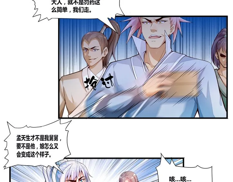 第2话 折辱 第21页