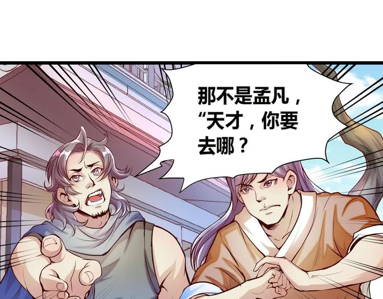 第1话 天寒少年 第13页