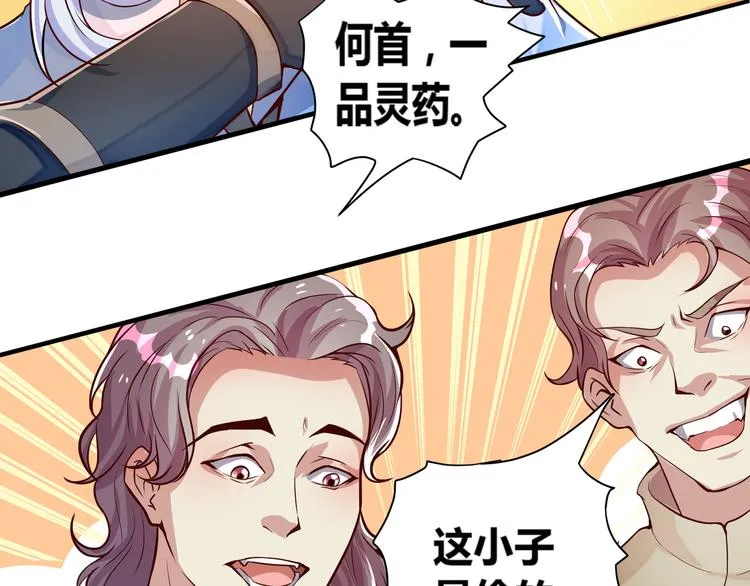 第1话 天寒少年 第24页