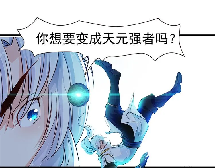 第4话 命中注定的相遇 第16页