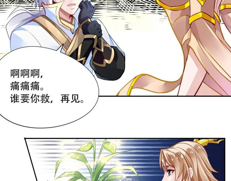 第5话 三件事？！ 第24页