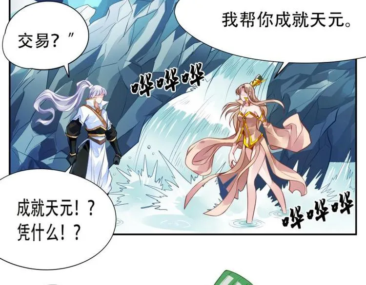 第5话 三件事？！ 第28页