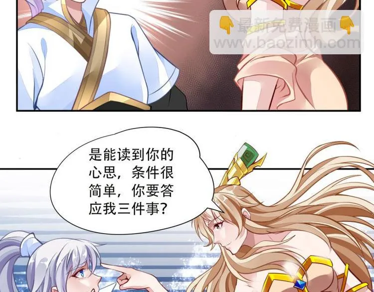 第5话 三件事？！ 第35页