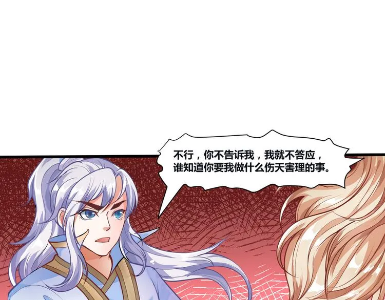 第6话 缔约 第3页