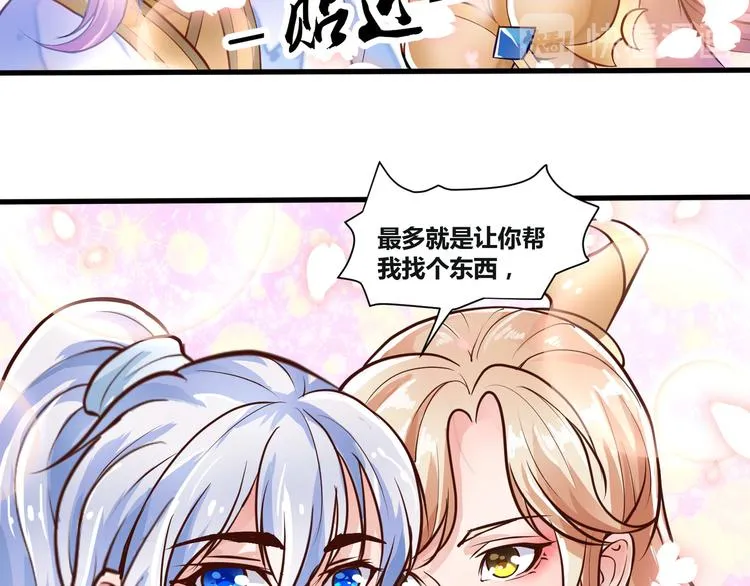 第6话 缔约 第10页