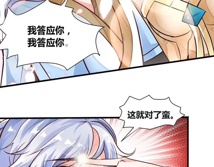 第6话 缔约 第14页