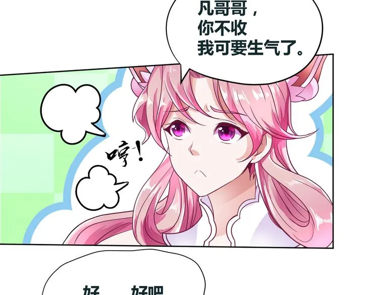 第7话 古心儿 第26页