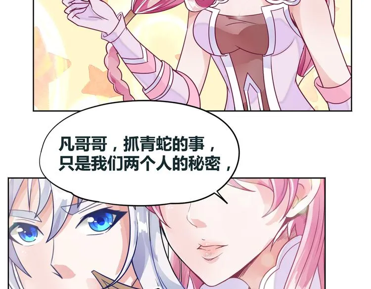 第7话 古心儿 第29页