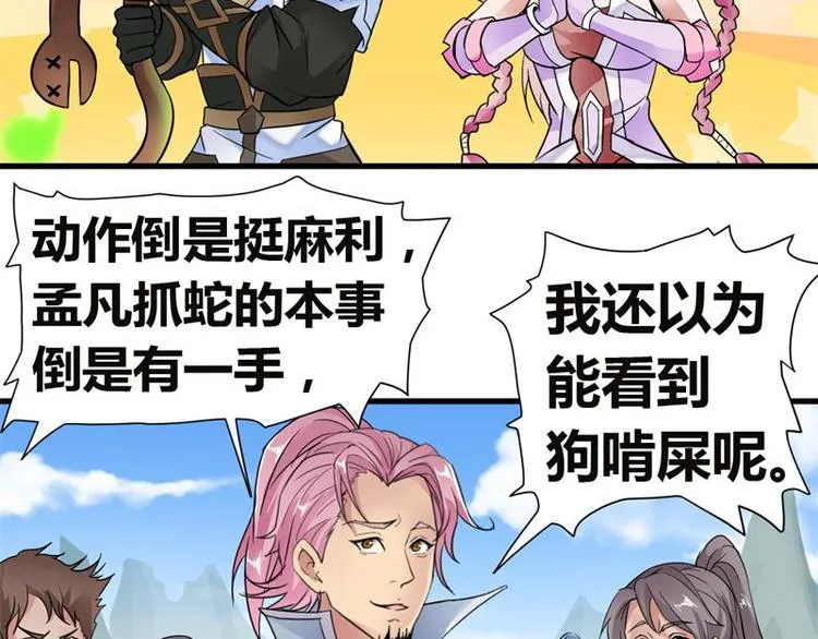 第11话 来自雷涛的挑衅 第10页