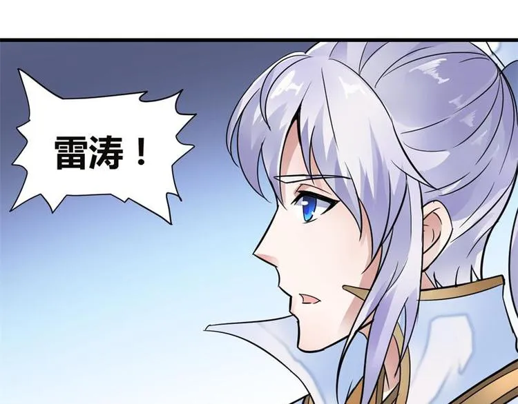 第11话 来自雷涛的挑衅 第12页