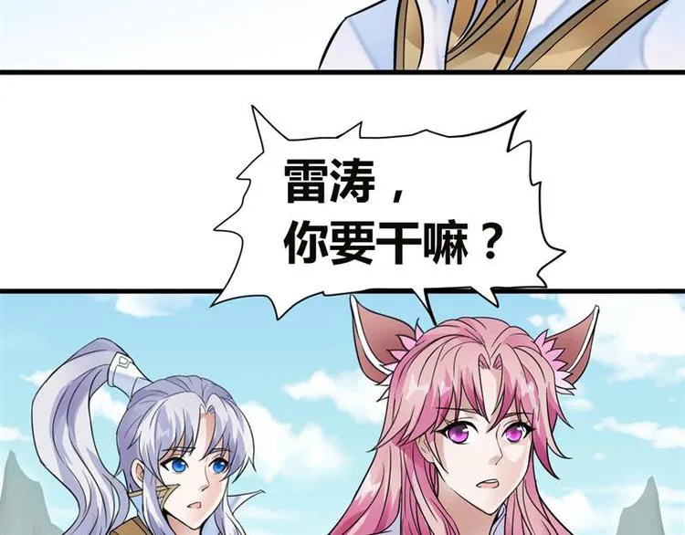 第11话 来自雷涛的挑衅 第13页