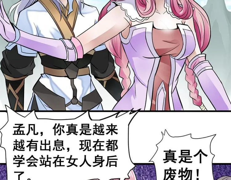 第11话 来自雷涛的挑衅 第14页