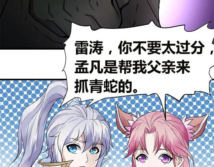 第11话 来自雷涛的挑衅 第19页