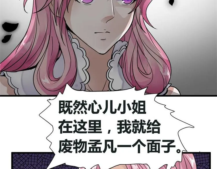 第11话 来自雷涛的挑衅 第23页