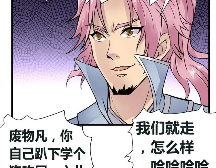 第11话 来自雷涛的挑衅 第24页