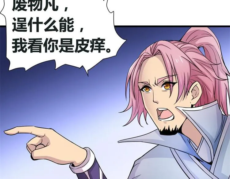 第11话 来自雷涛的挑衅 第29页