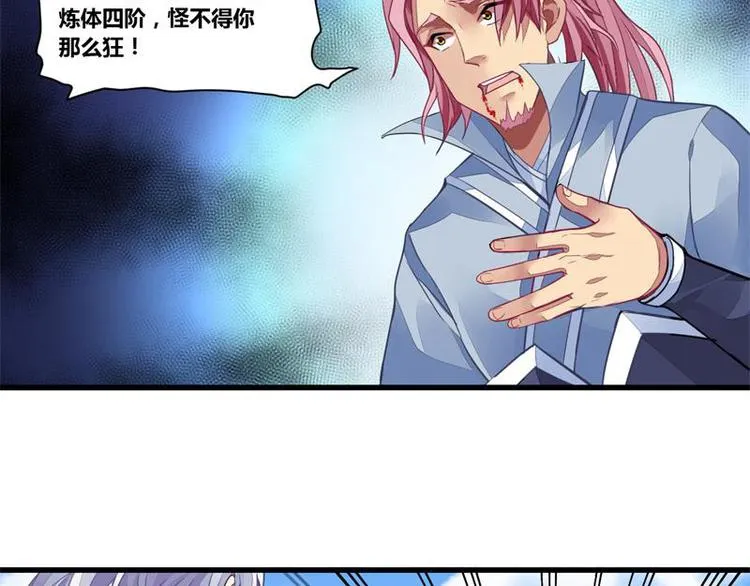 第12话 一招败敌 第7页