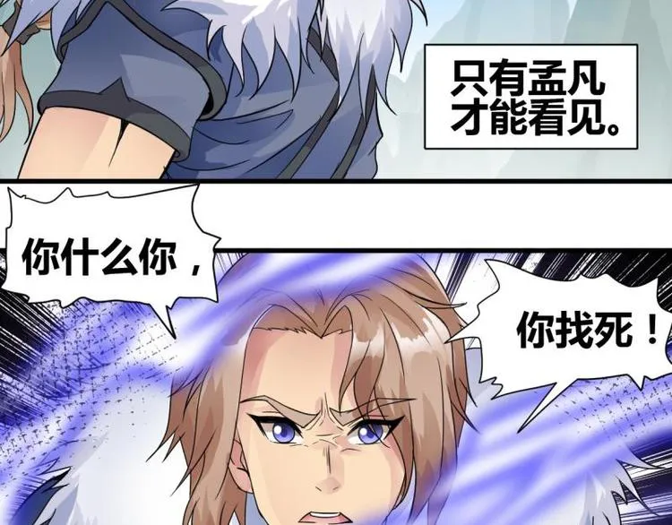 第13话 古晴相救 第5页