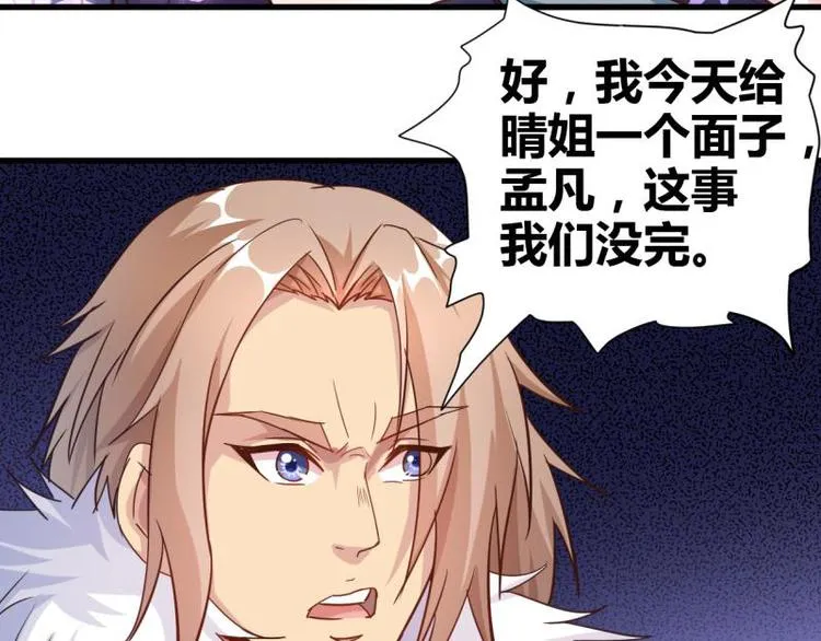 第13话 古晴相救 第25页