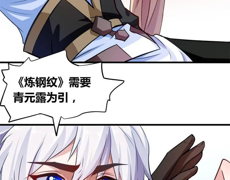 第15话 母亲相助 第20页