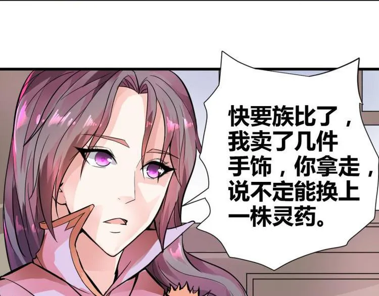 第15话 母亲相助 第32页