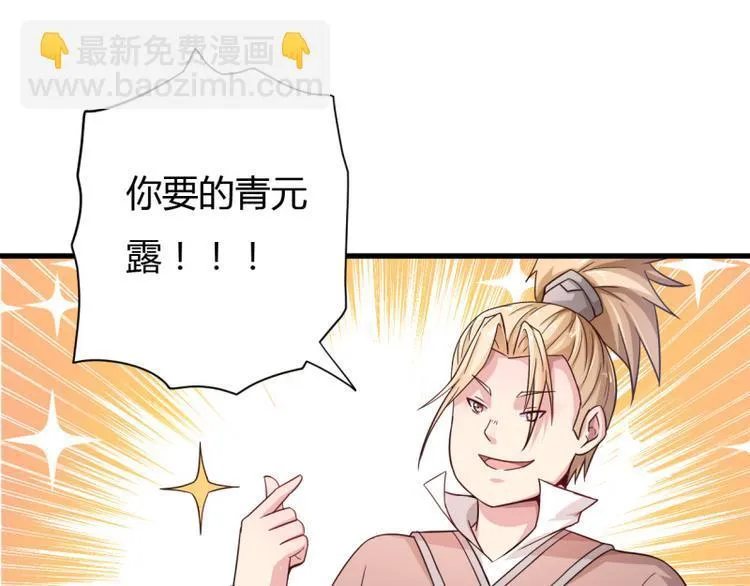 第16话 青元露 第20页