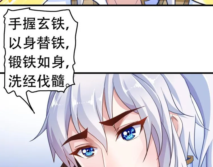 第17话 炼钢纹 第11页