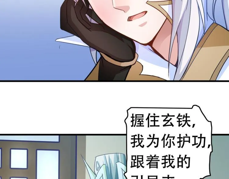 第17话 炼钢纹 第12页