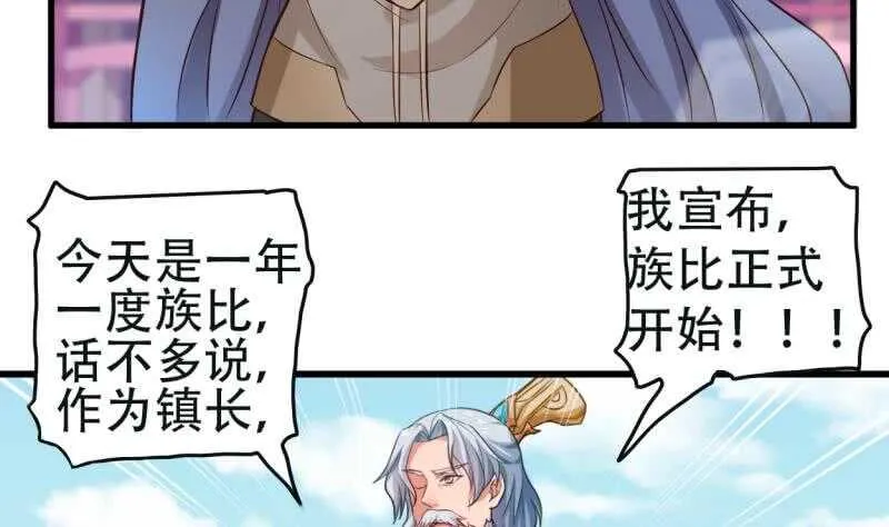 第19话 族比开始 第8页