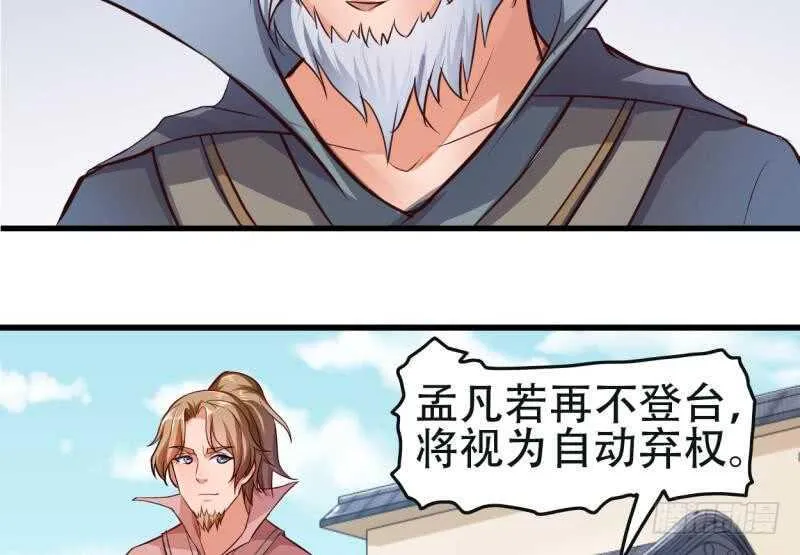 第19话 族比开始 第18页