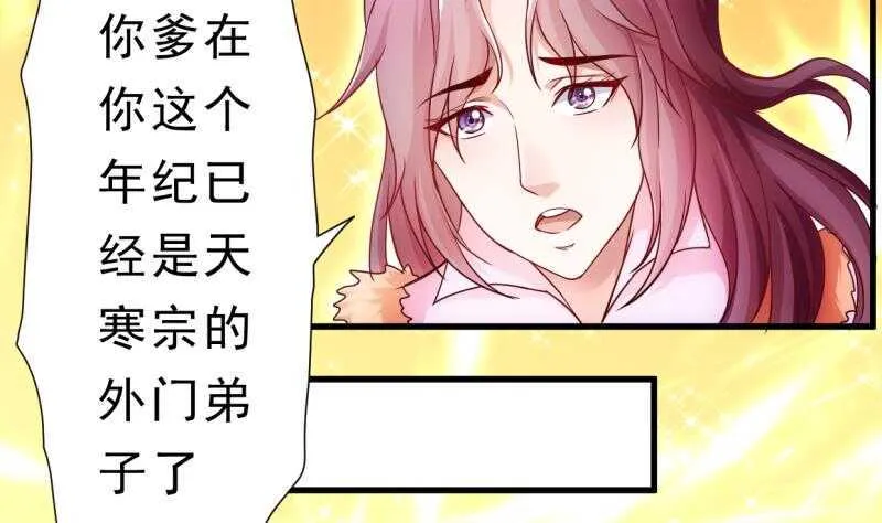 第19话 族比开始 第51页