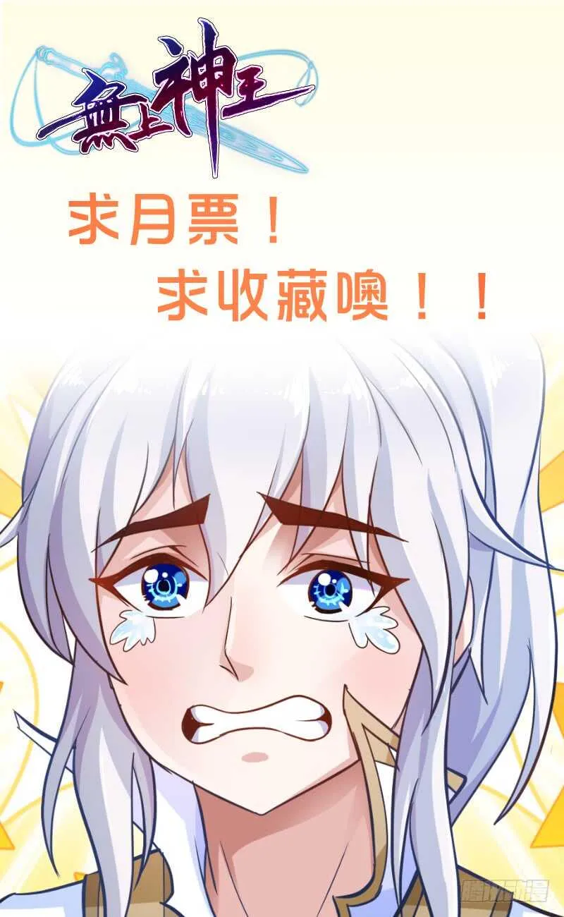 第19话 族比开始 第68页