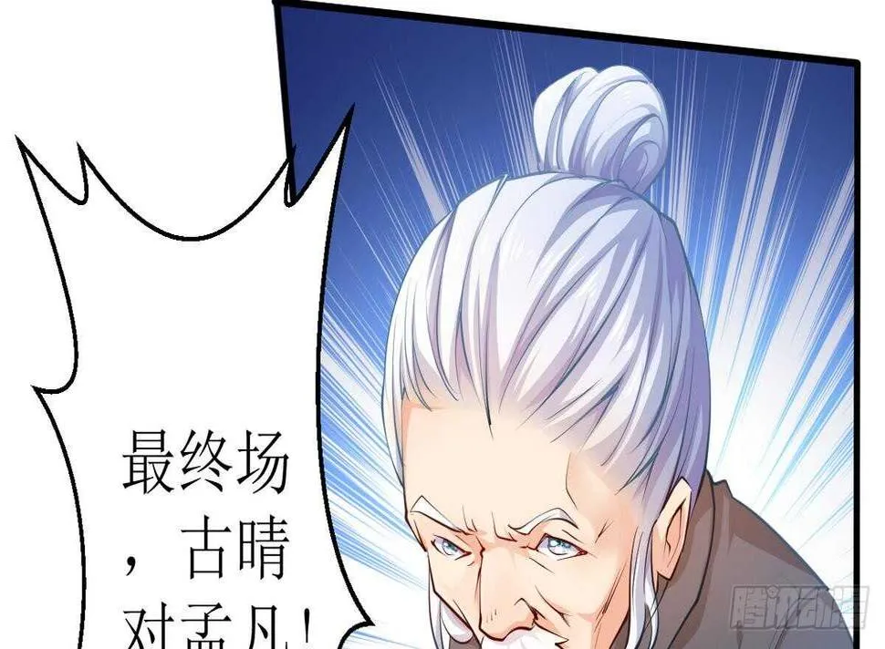 第21话 古家心相拳 第37页
