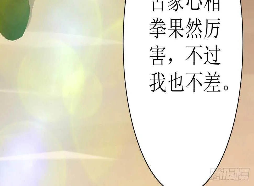 第21话 古家心相拳 第92页