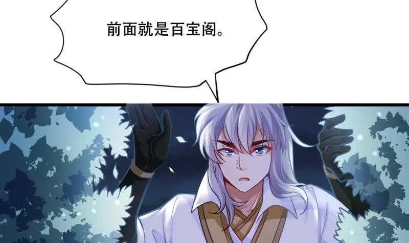 第24话 百宝阁相见 第7页