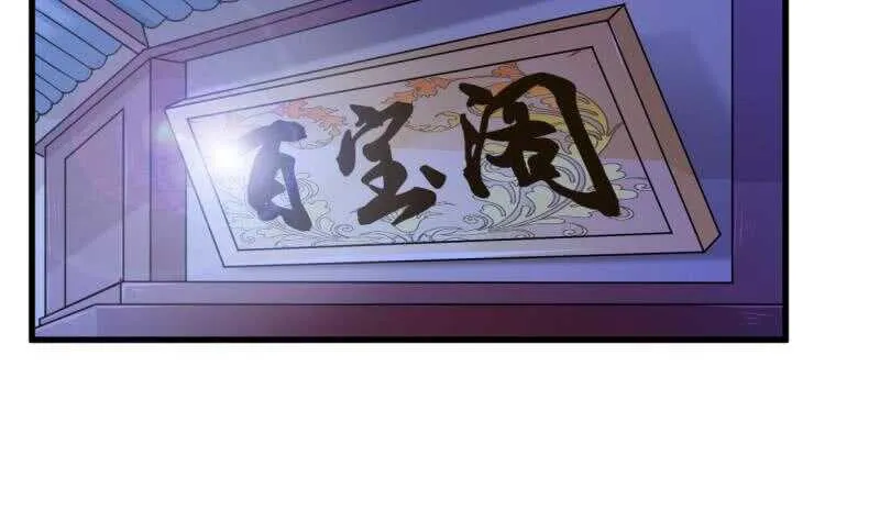第24话 百宝阁相见 第10页
