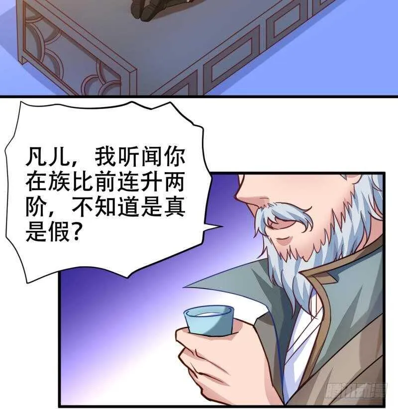 第24话 百宝阁相见 第29页
