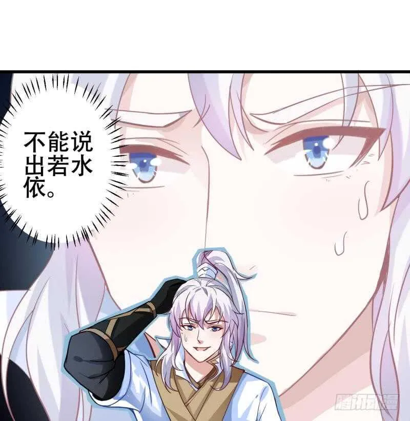 第24话 百宝阁相见 第30页