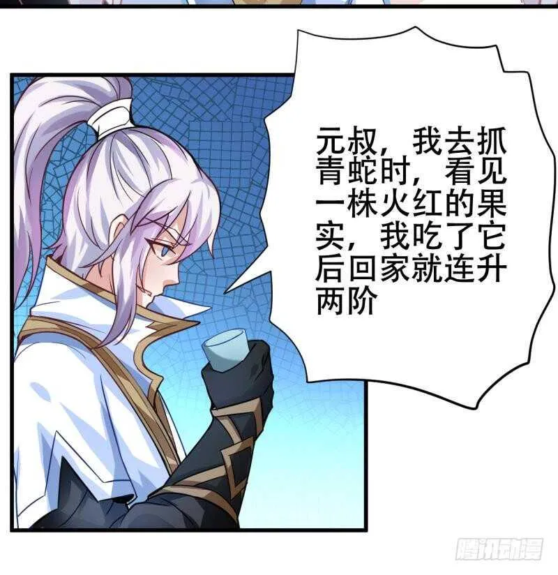第24话 百宝阁相见 第31页