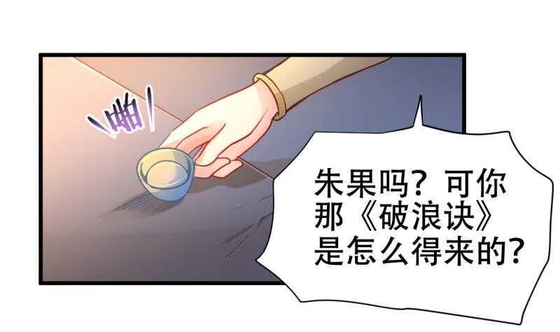 第24话 百宝阁相见 第32页