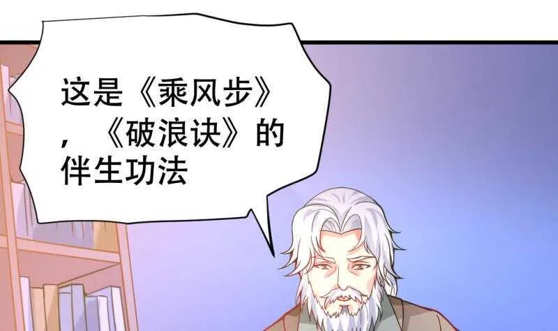 第24话 百宝阁相见 第41页