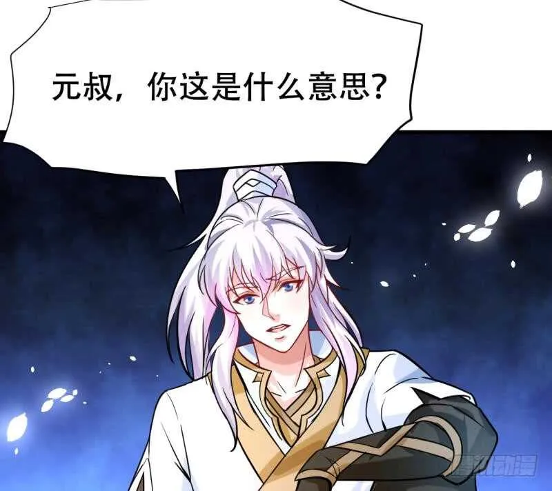 第24话 百宝阁相见 第44页